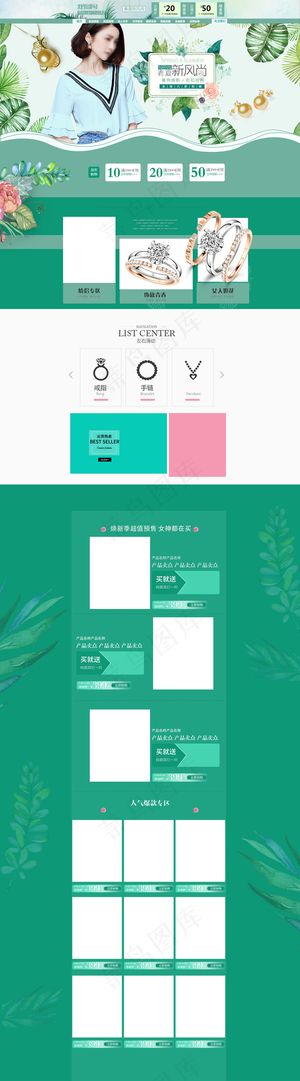 淘宝春夏新风尚饰品首页装修模板