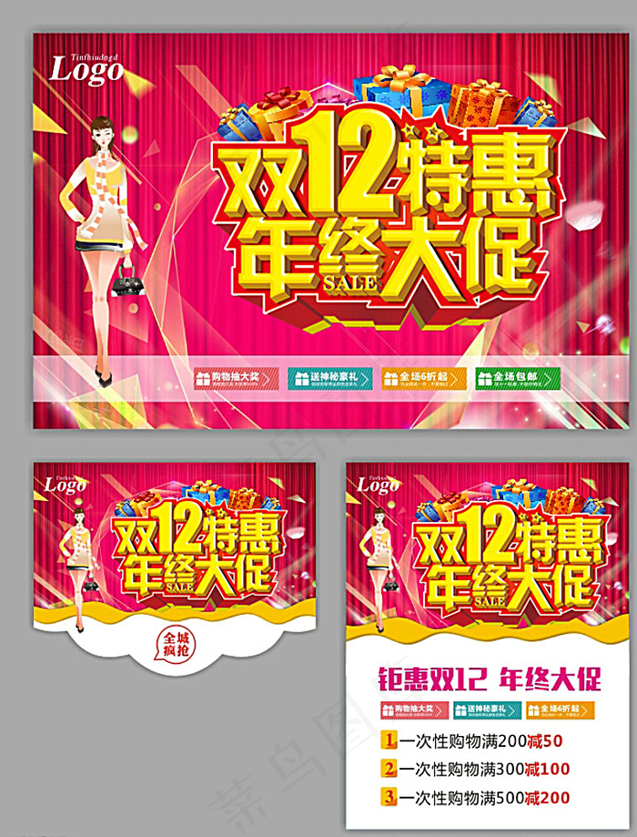 双十二 促销图片