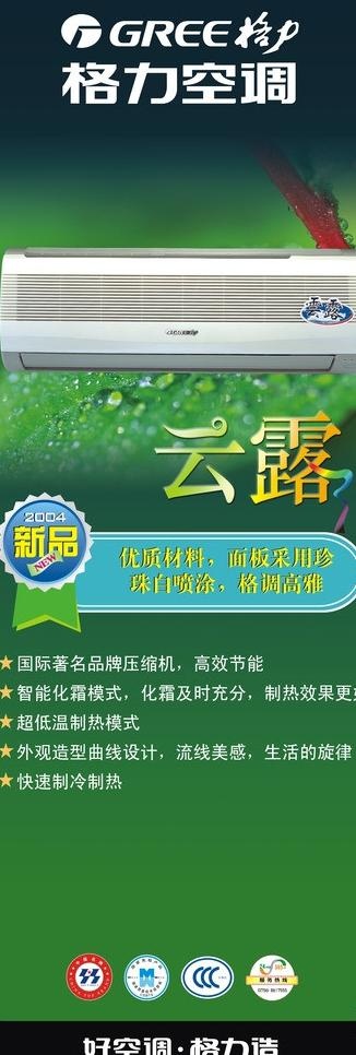 空调挂机x展架图片