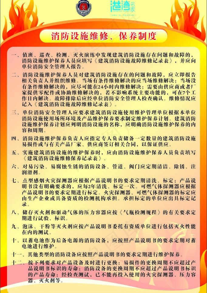 楼盘防火制度表模板图片cdr矢量模版下载