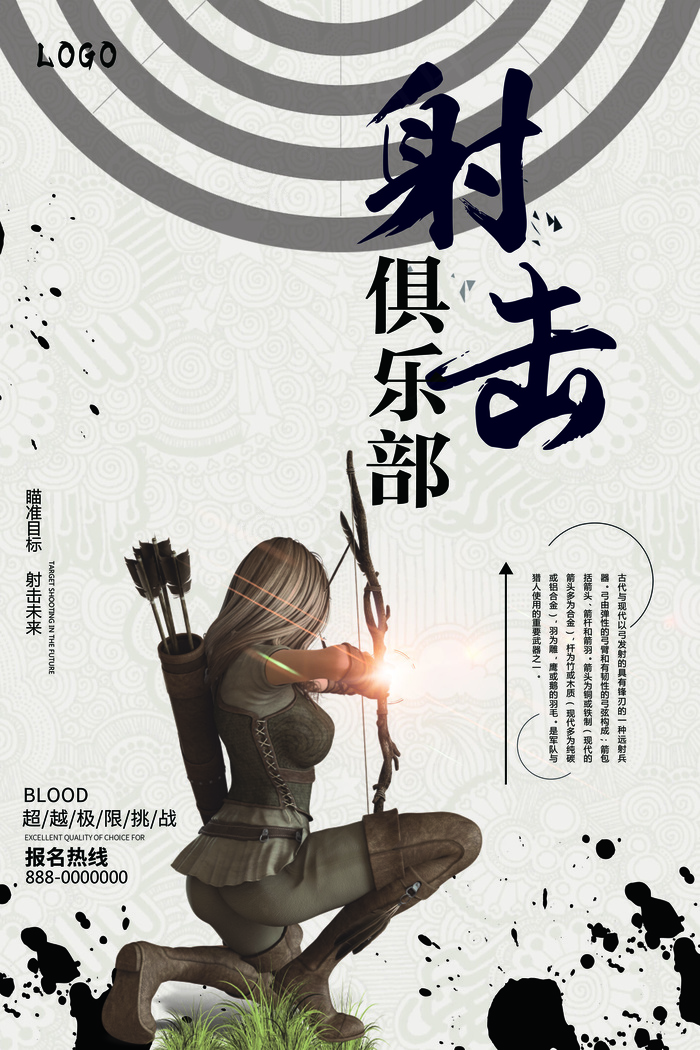 中国风射击俱乐部宣传海报(3543X5314(DPI:150))psd模版下载