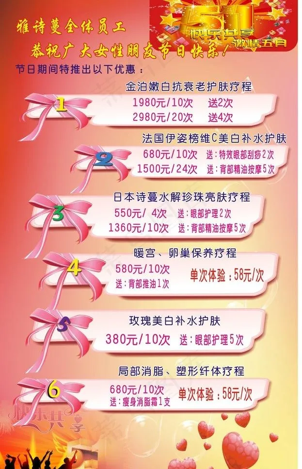 美容海报图片cdr矢量模版下载