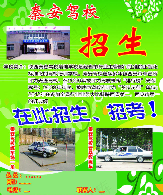 驾校招生(3937X4724(DPI:100))psd模版下载