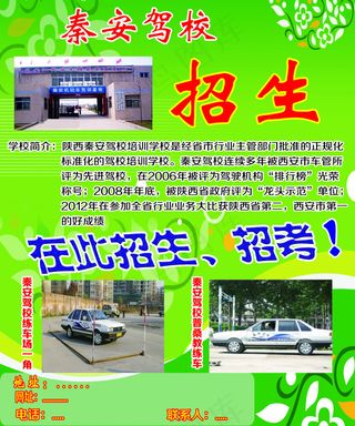 驾校招生