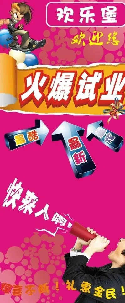 开业 动漫 x展架图片cdr矢量模版下载