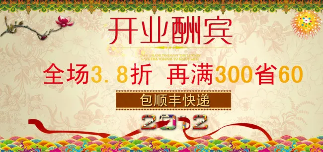 淘宝开业酬宾促销psd模版下载