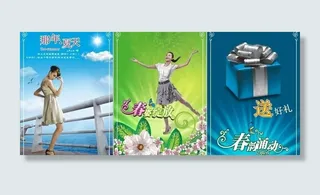 2010春夏新款橱窗海报图片