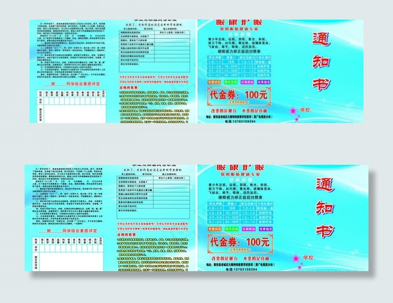 眼镜宣传图片cdr矢量模版下载