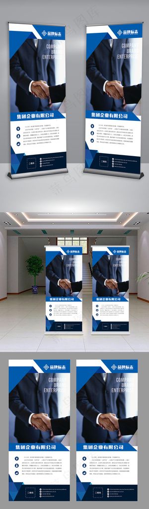 品牌形象企业文化简介广告展架设计