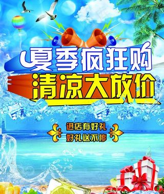 夏季促销图片