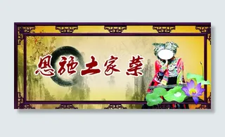 土家风情图片