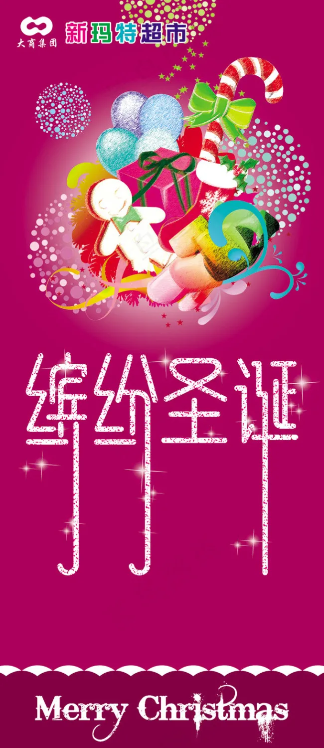 缤纷圣诞X展架psd模版下载