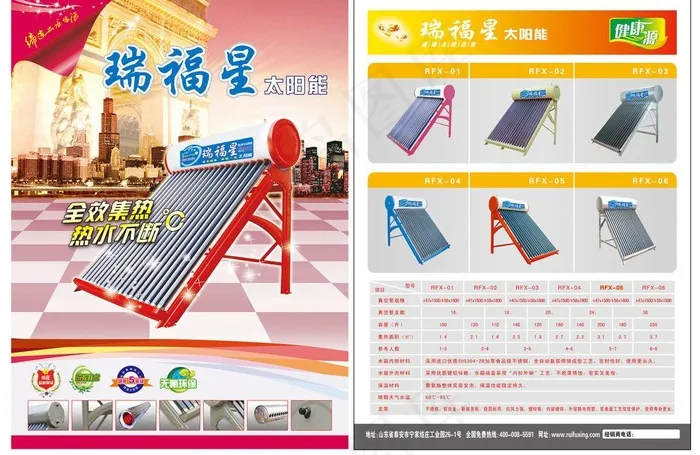 瑞福星太阳能单页图片(2551X3437(DPI:300))psd模版下载