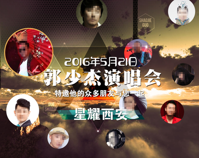 歌之杰群星演唱会星耀西安