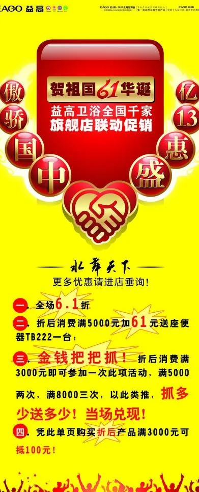 益高x展架图片psd模版下载