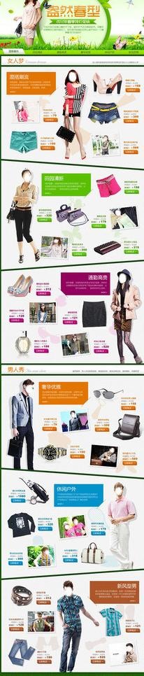 淘宝春季店铺装修图片psd模版下载