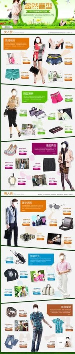 淘宝春季店铺装修图片