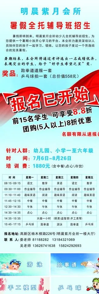 明晨紫月跆拳道图片cdr矢量模版下载