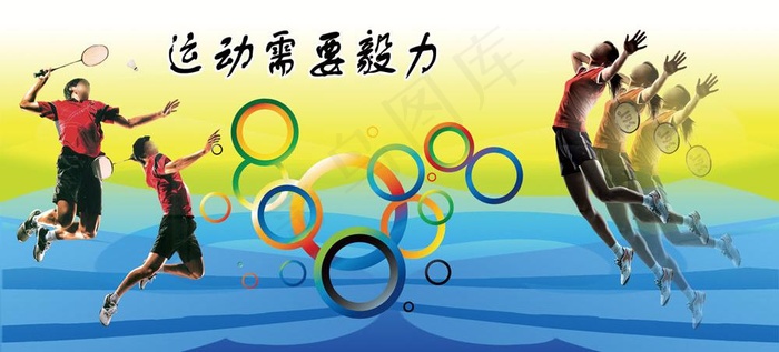 体育运动宣传展板 运动需要毅力图片(6939X3543(DPI:75))psd模版下载