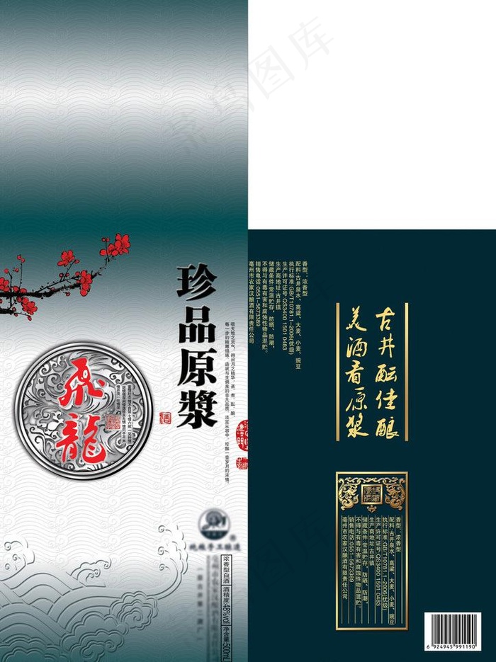 酒包装图片psd模版下载