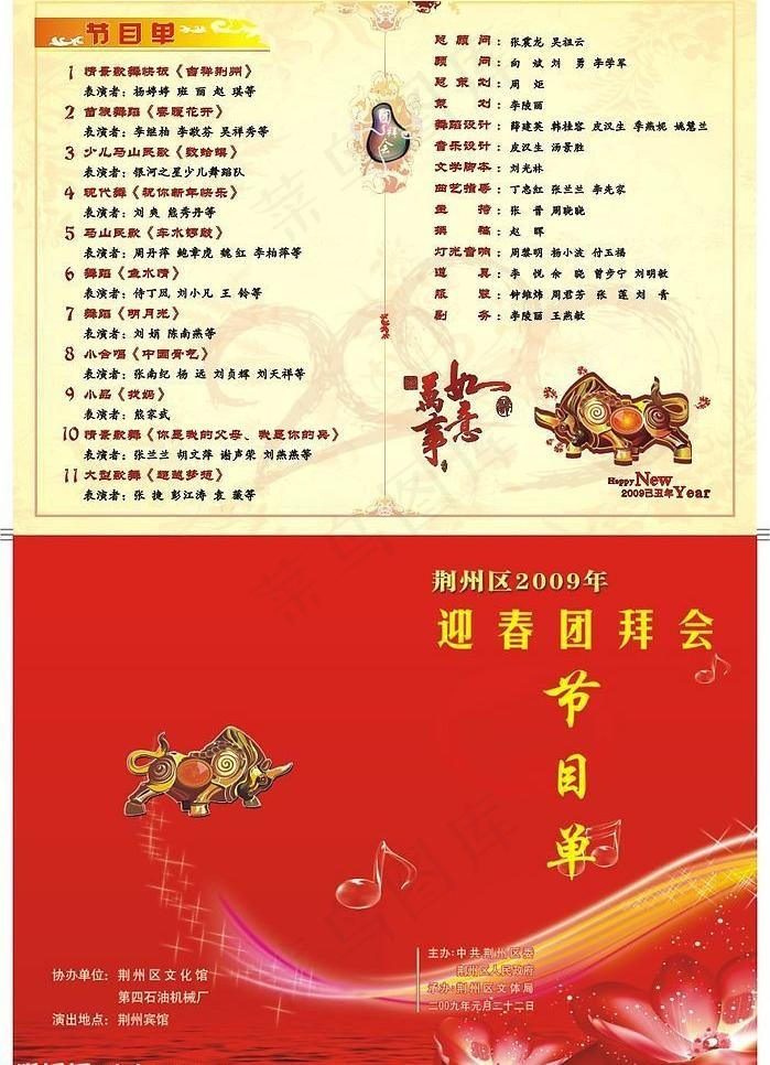 节目单图片cdr矢量模版下载