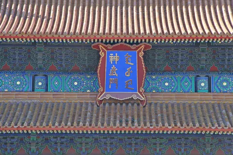 故宫博物院神武门图片