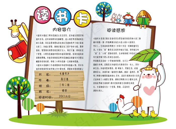 卡通可爱学生读书卡电子模板psd模版下载