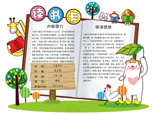 卡通可爱学生读书卡电子模板