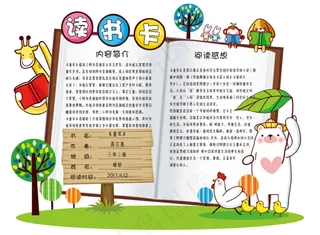 卡通可爱学生读书卡电子模板