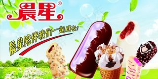 晨星 雪糕 草原图片