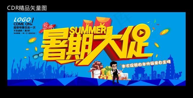 暑期大促销展板设计图cdr矢量模版下载