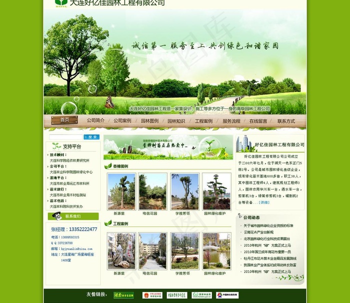 园林网站模板图片psd模版下载