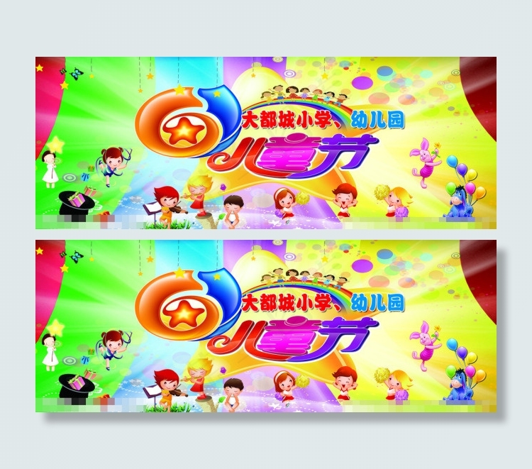 六一儿童节素材下载