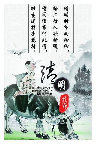 清明时节雨纷纷PSD高清