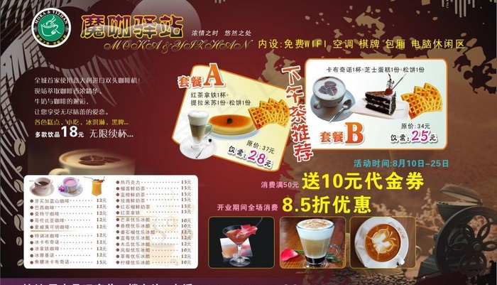 咖啡图片cdr矢量模版下载