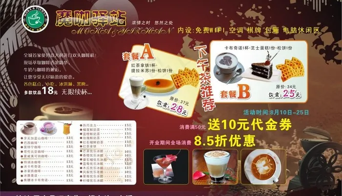 咖啡图片cdr矢量模版下载