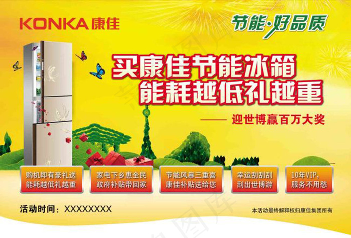 康佳冰箱广告psd模版下载