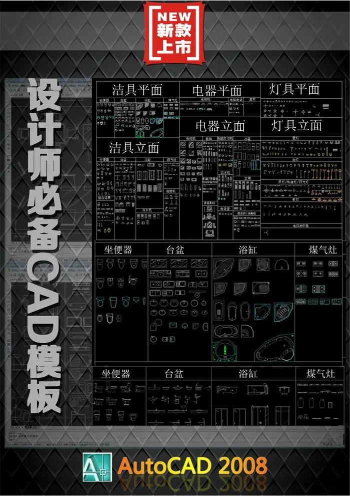家装CAD图库