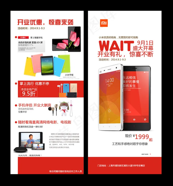 手机店活动促销模板宣传单页促销单页psd模版下载