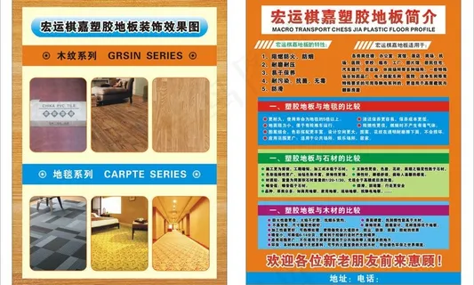 宏运棋塑胶地板dm单图片