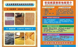 宏运棋塑胶地板dm单图片