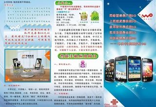 wo手机 三折页图片