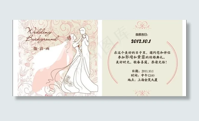 结婚邀请函图片ai矢量模版下载