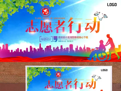 志愿者公益慈善活动海报 志愿者公益慈善活动海报
