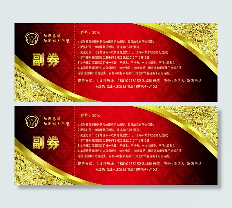 螃蟹券代金券模板分层文件