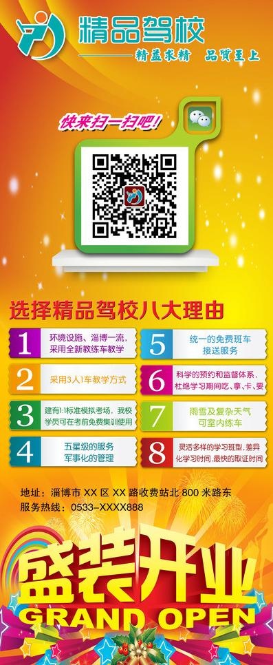 驾校开业x展架图片psd模版下载