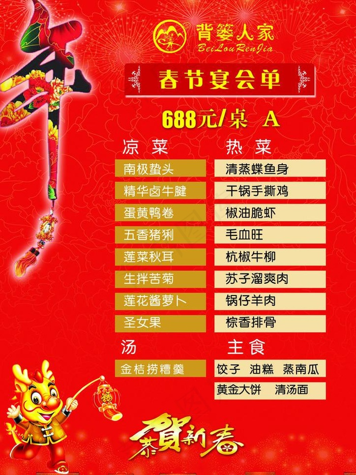 春节套餐图片(2480X3508(DPI:300))psd模版下载