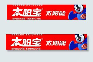 太阳宝太阳能图片