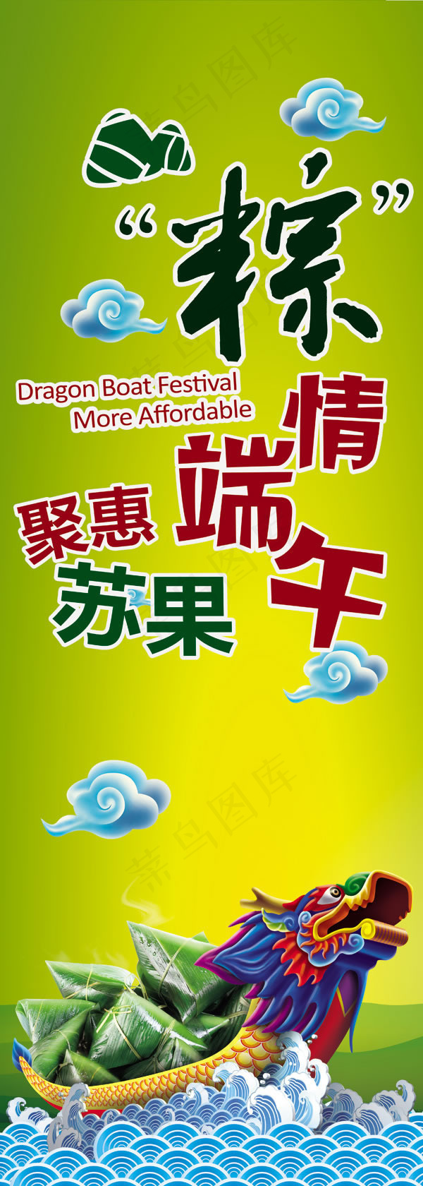 端午节x展架psd素材(2953X8268(DPI:30))psd模版下载