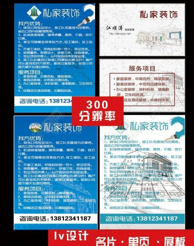 装饰展板 名片 单页图片psd模版下载